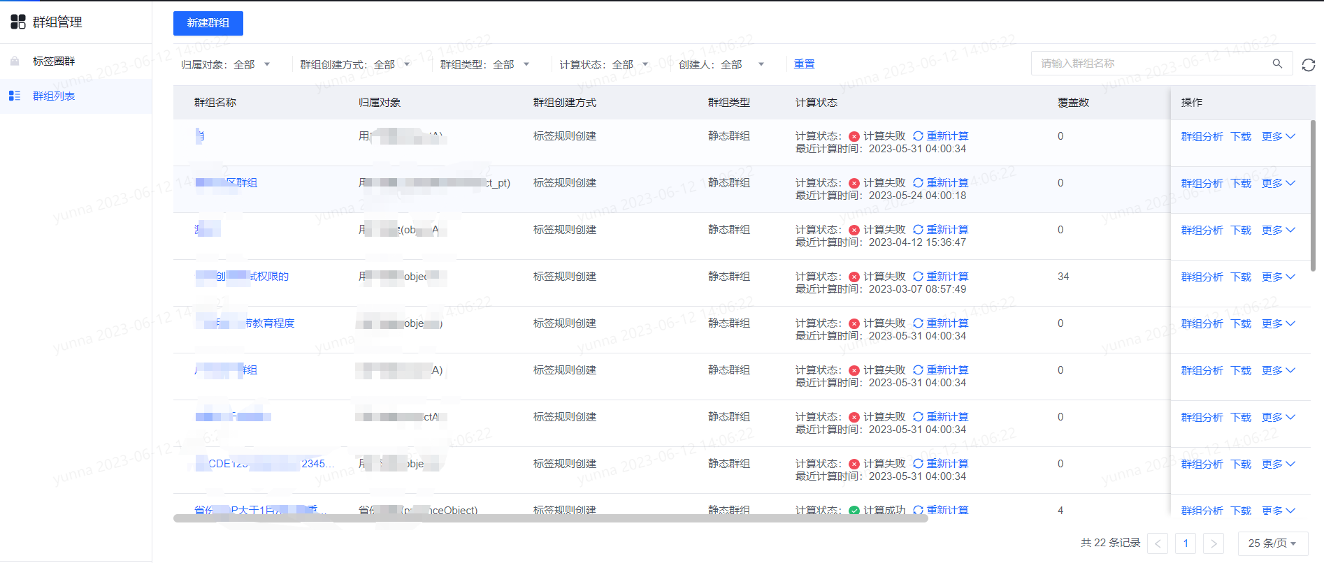 群组列表 - 图1