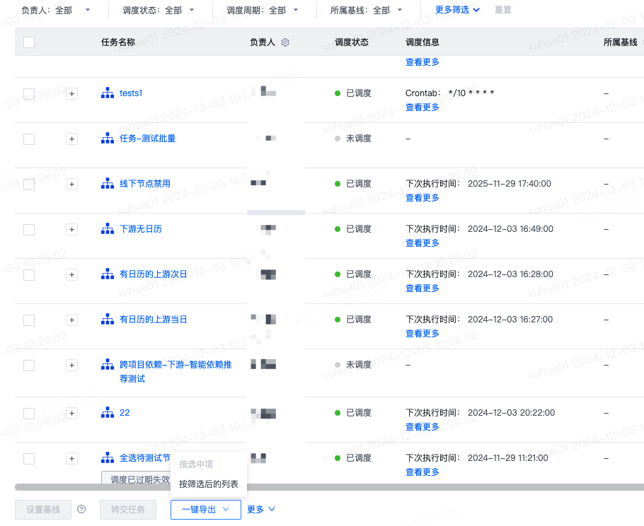 任务批量/单任务操作 - 图3