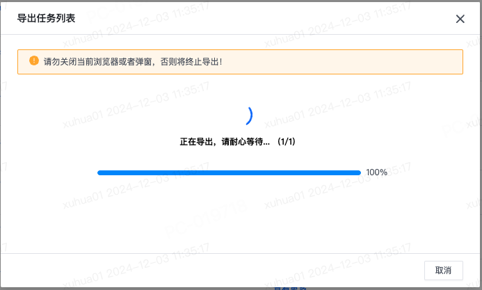 任务批量/单任务操作 - 图4