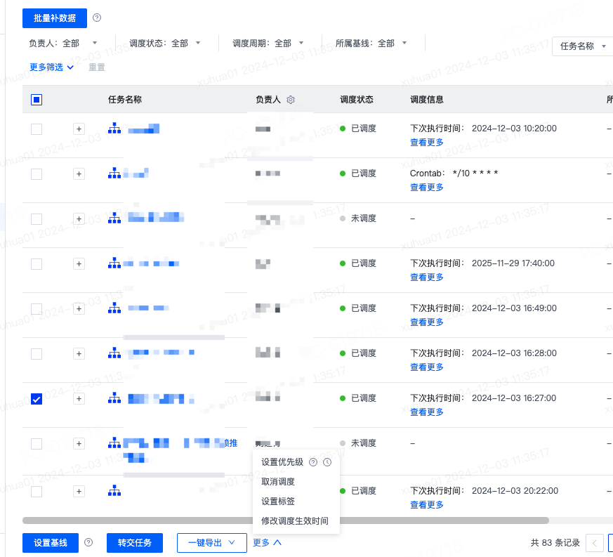 任务批量/单任务操作 - 图6