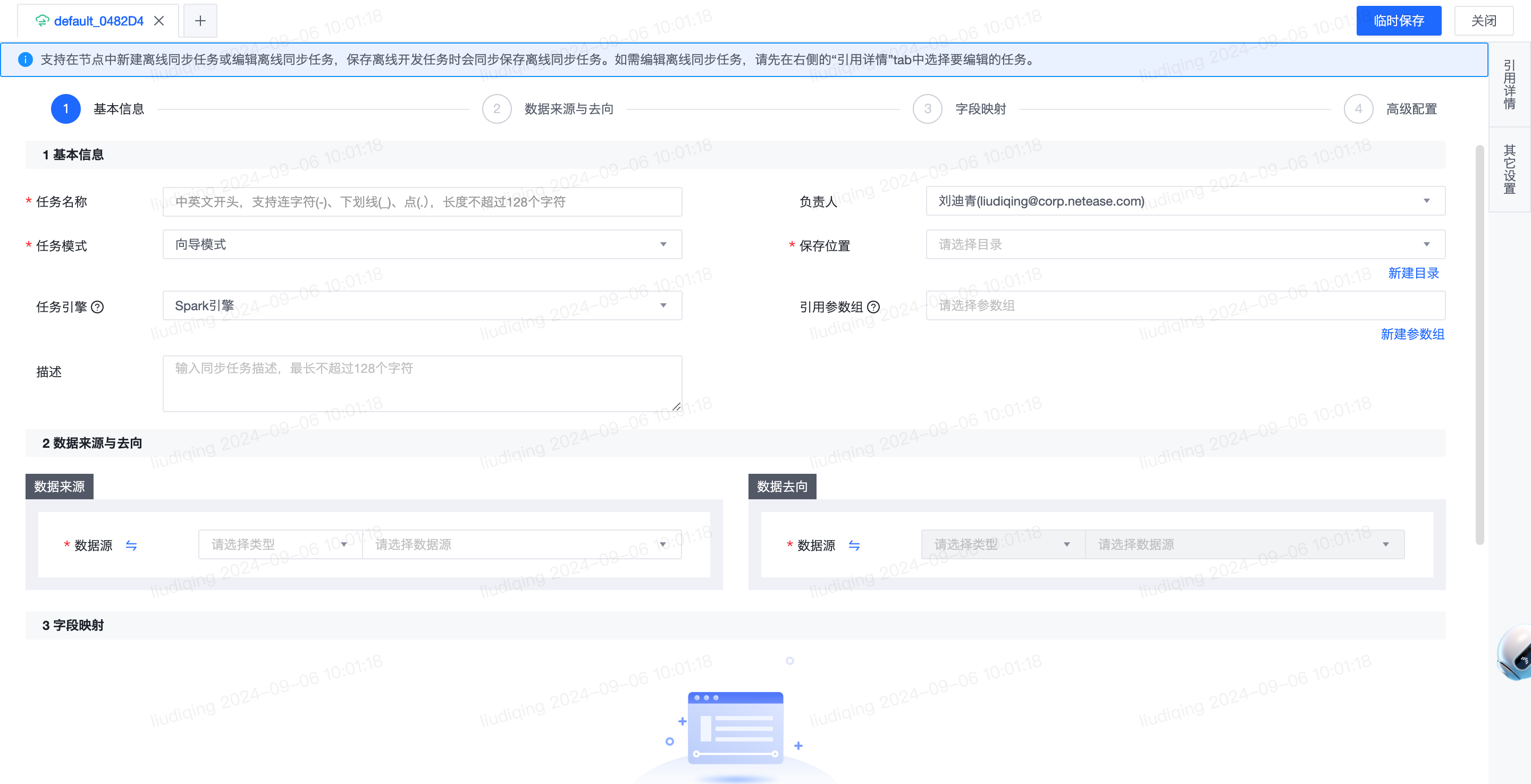 离线同步任务使用流程 - 图3