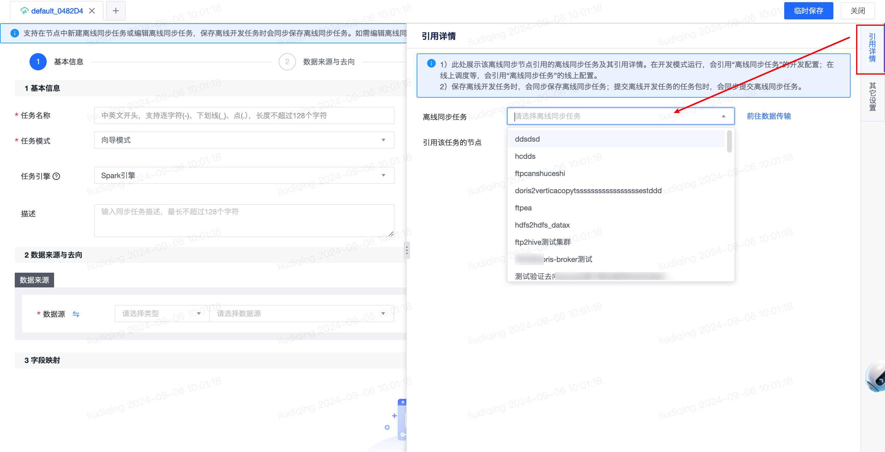 离线同步任务使用流程 - 图4