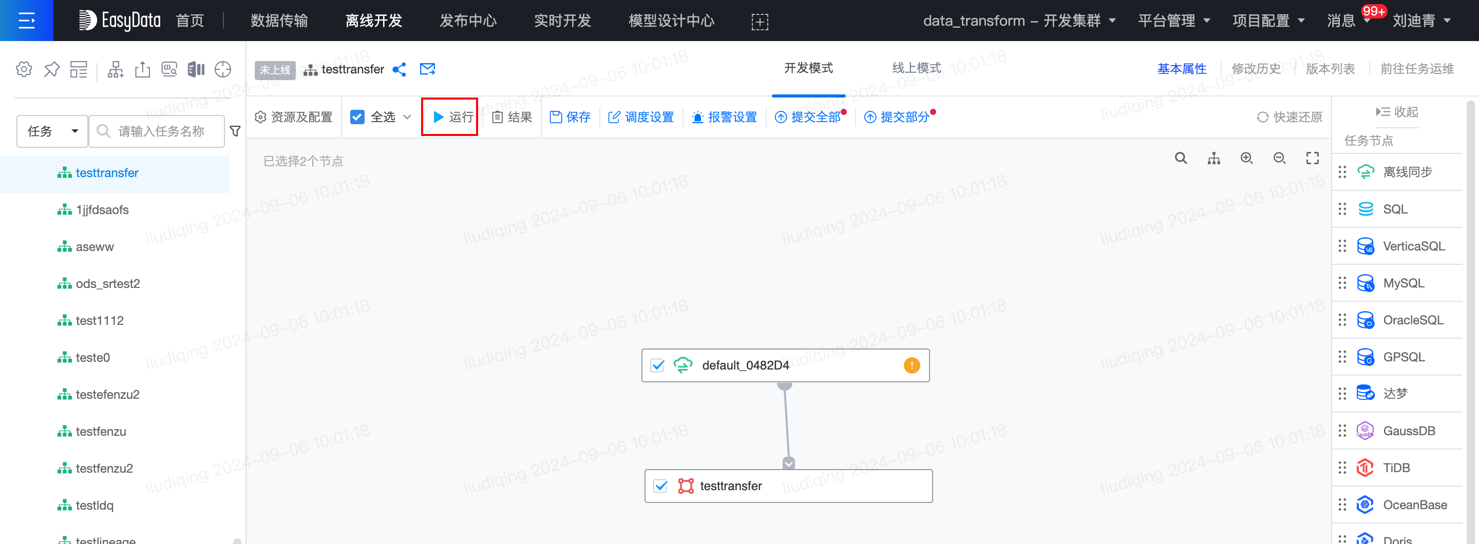 离线同步任务使用流程 - 图8