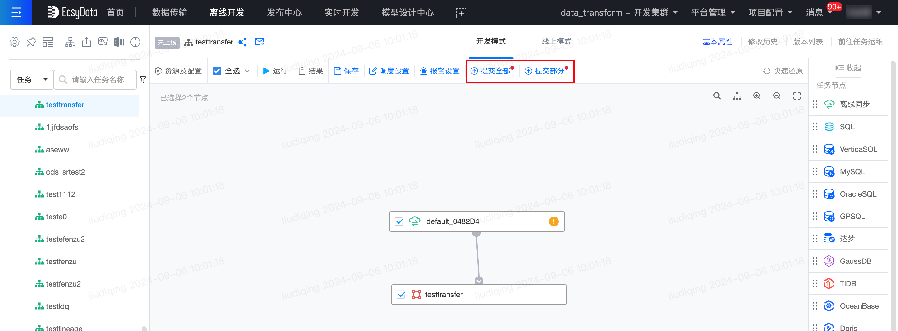 离线同步任务使用流程 - 图9
