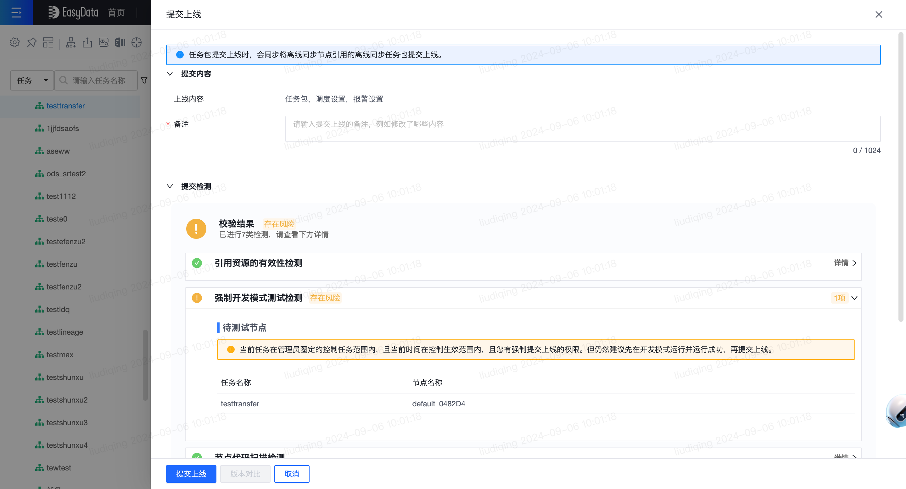 离线同步任务使用流程 - 图10
