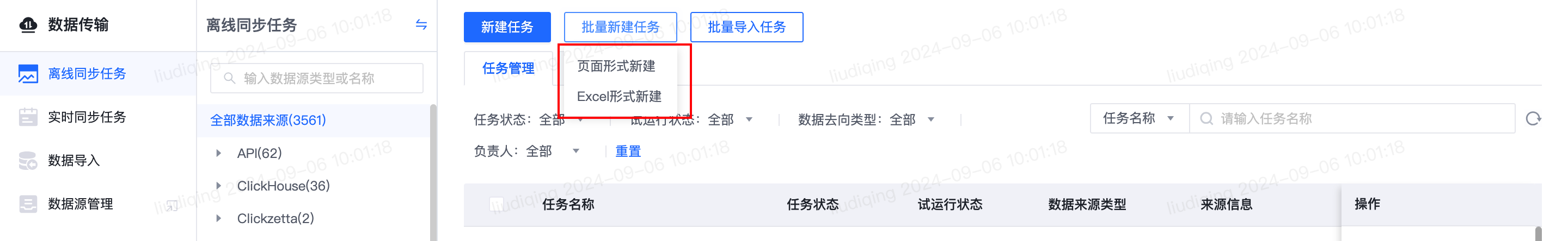 离线同步任务使用流程 - 图11
