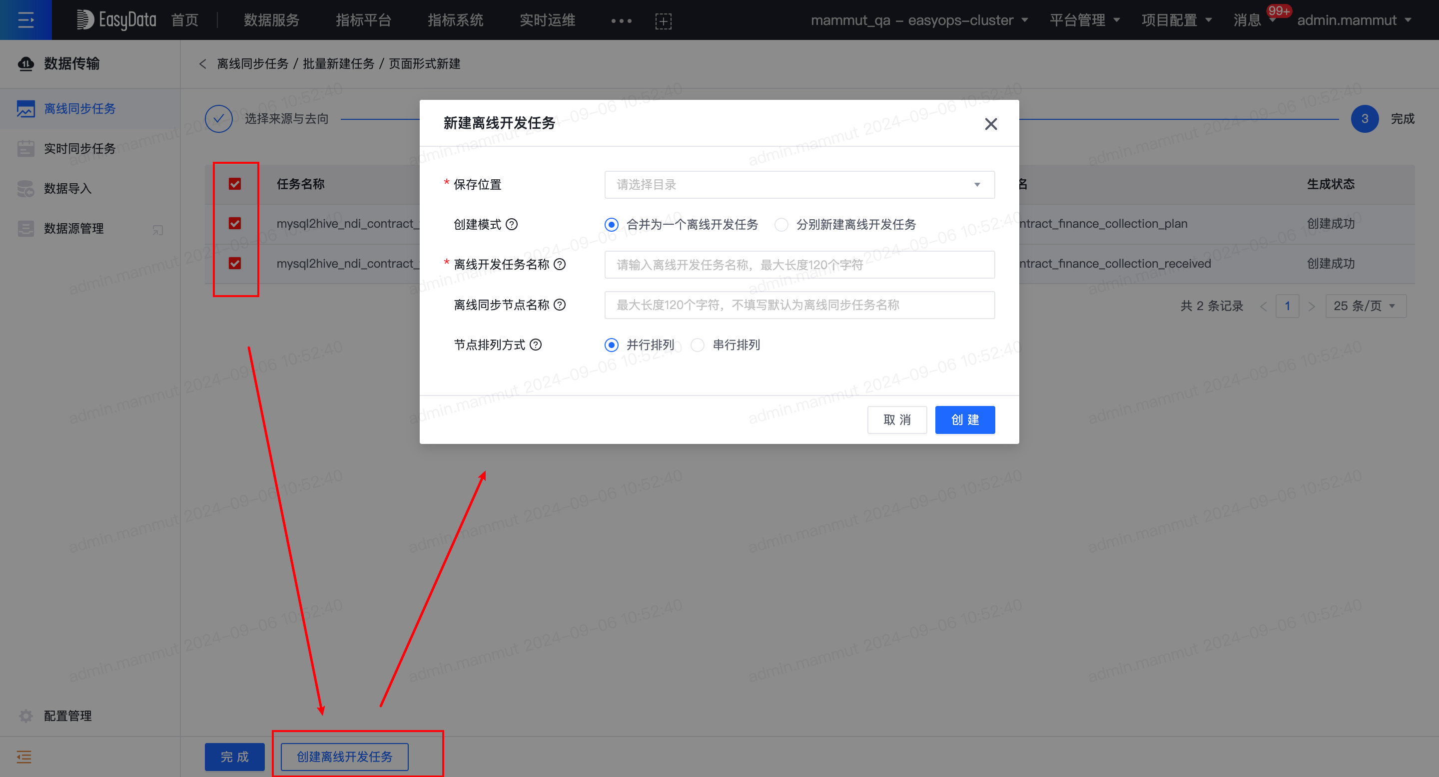 离线同步任务使用流程 - 图12
