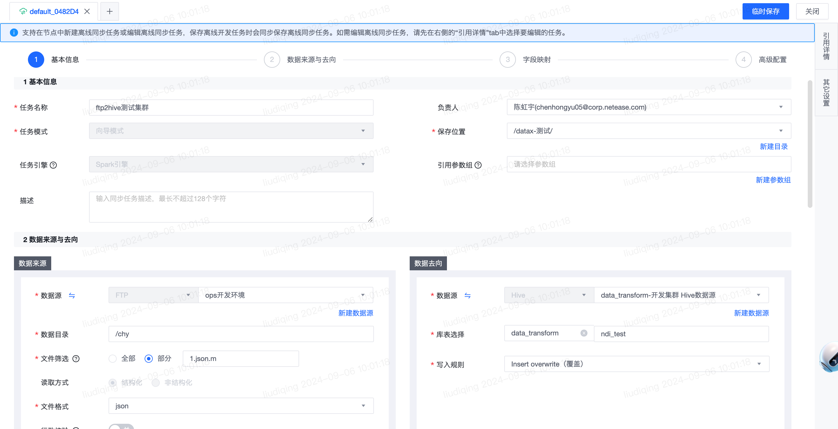 离线同步任务使用流程 - 图16