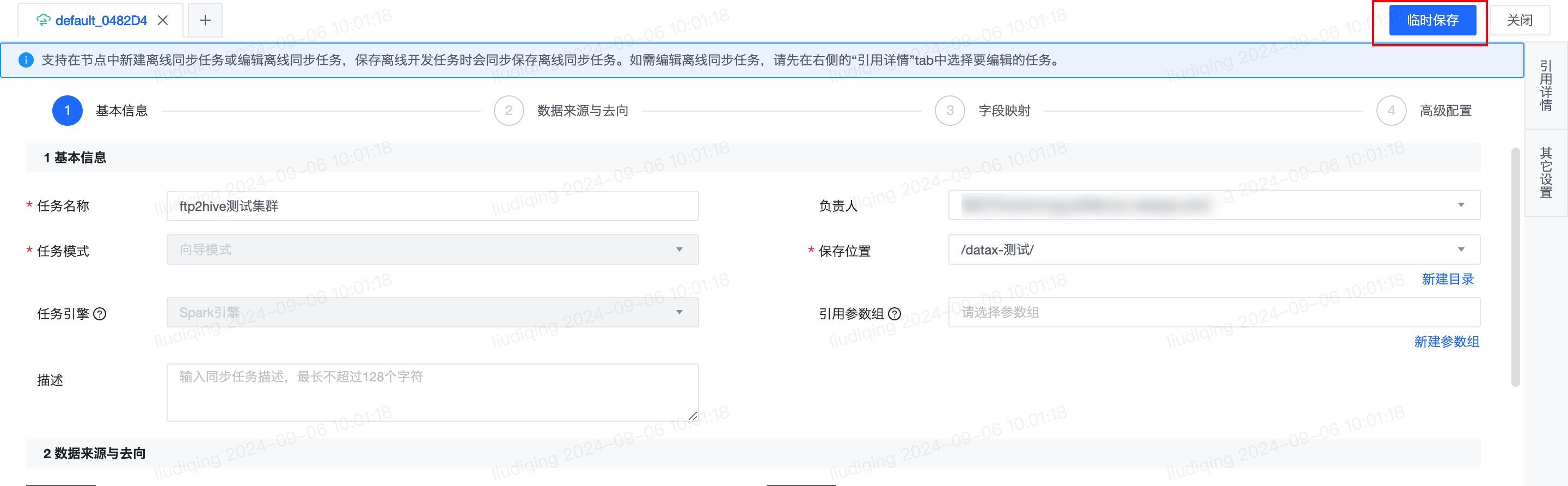 离线同步任务使用流程 - 图17