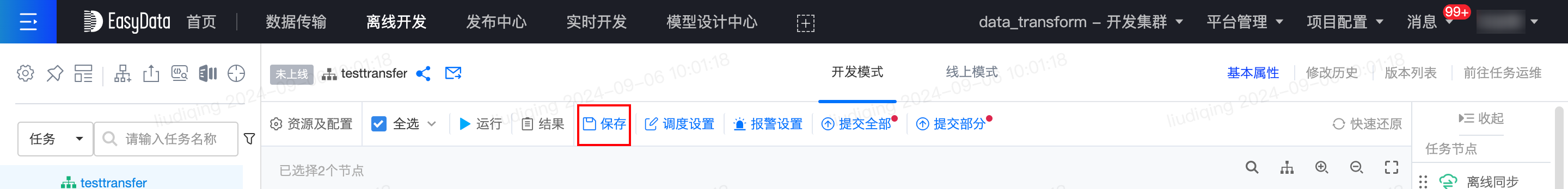 离线同步任务使用流程 - 图18