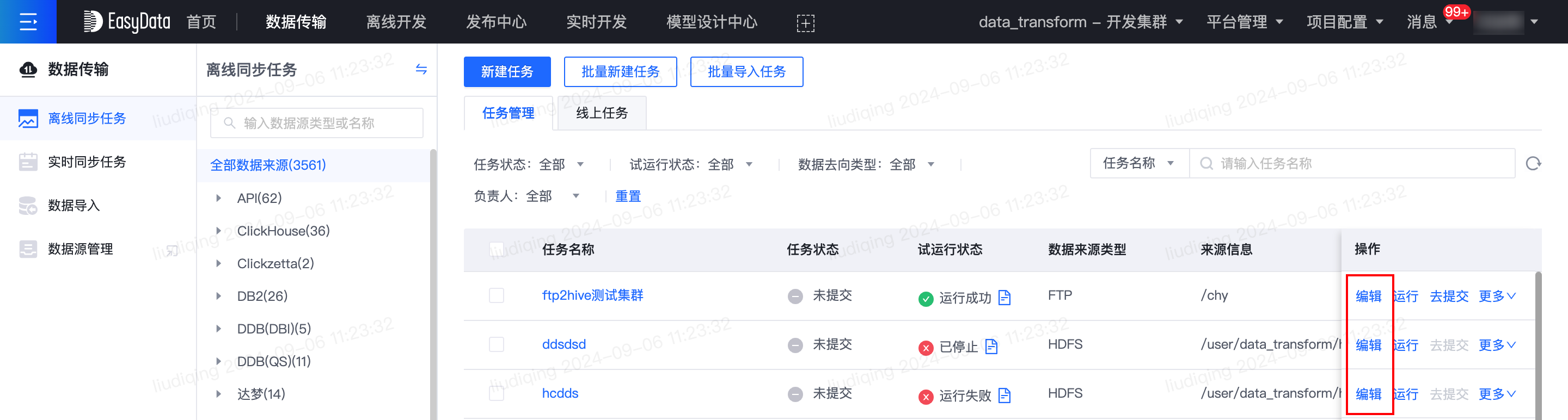 离线同步任务使用流程 - 图22