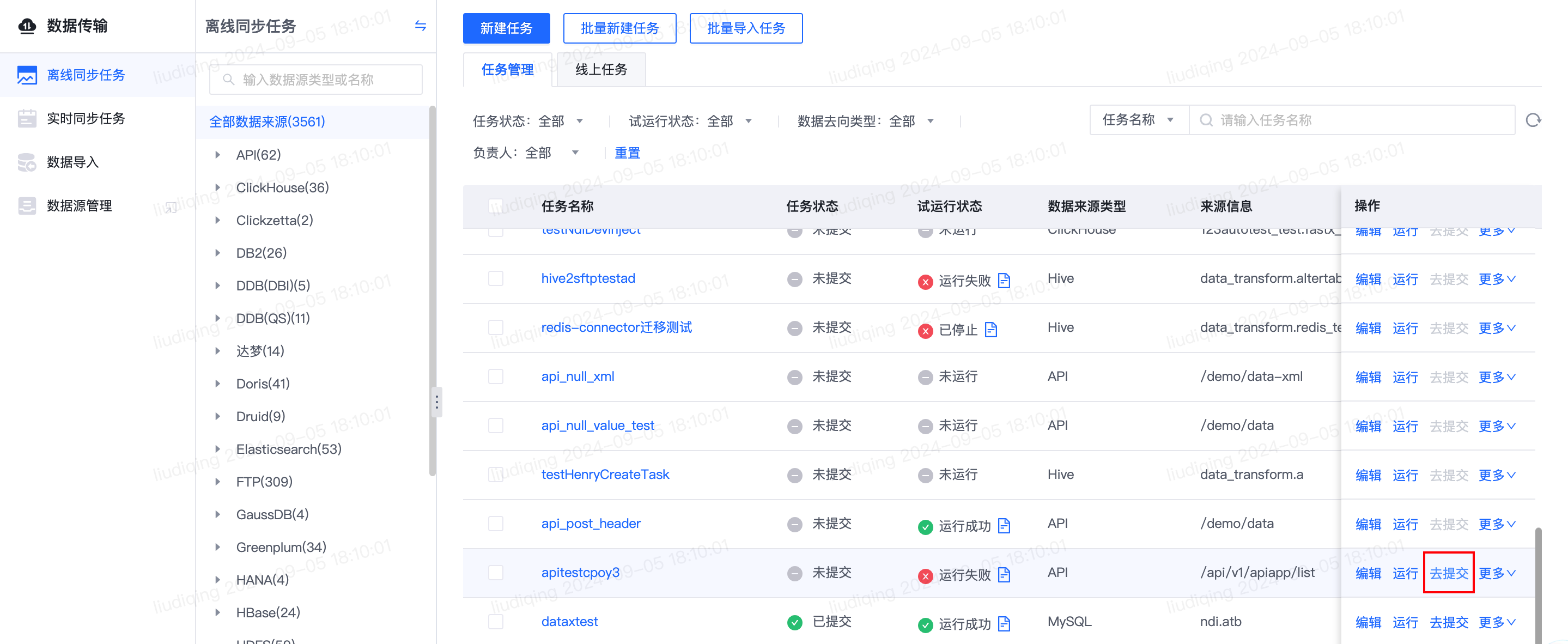 离线同步任务使用流程 - 图24
