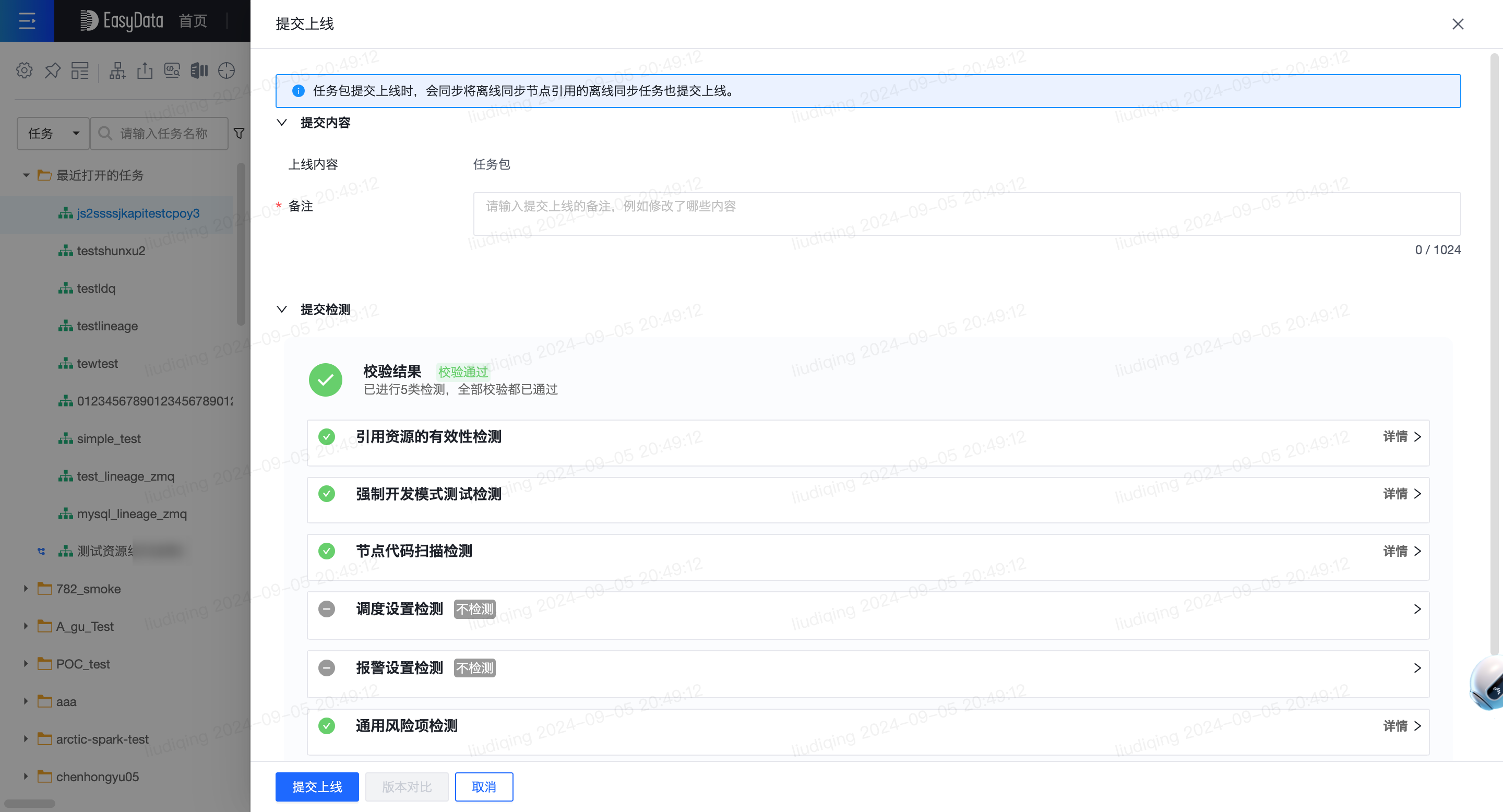 离线同步任务使用流程 - 图25