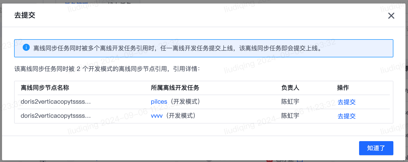 离线同步任务使用流程 - 图26