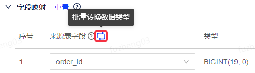 基于物理数据源的离线同步任务 - 图5