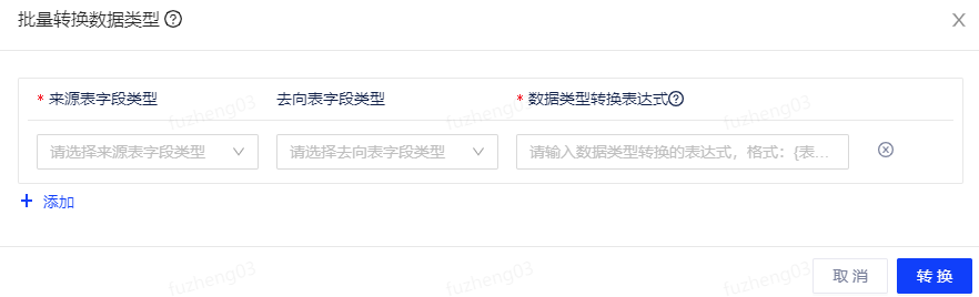 基于物理数据源的离线同步任务 - 图6