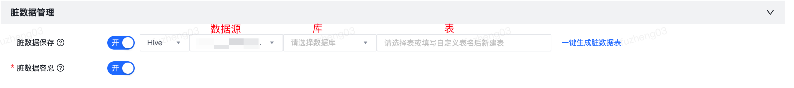 基于物理数据源的离线同步任务 - 图8