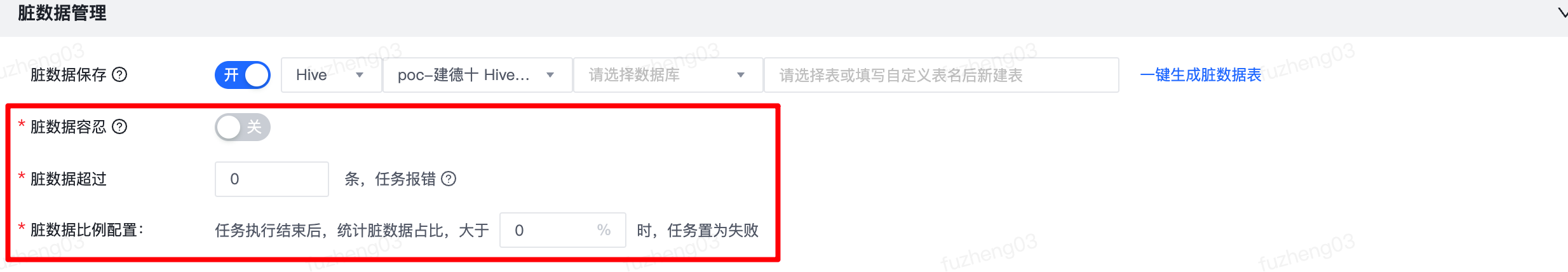 基于物理数据源的离线同步任务 - 图9