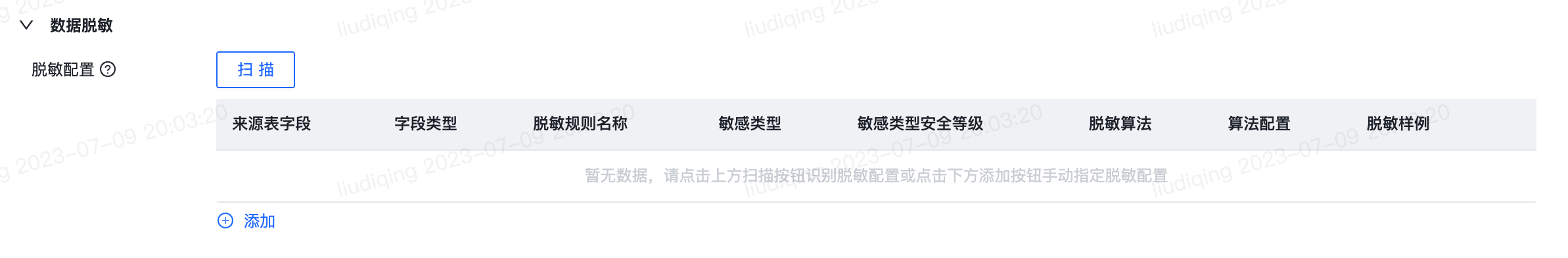 基于物理数据源的离线同步任务 - 图11