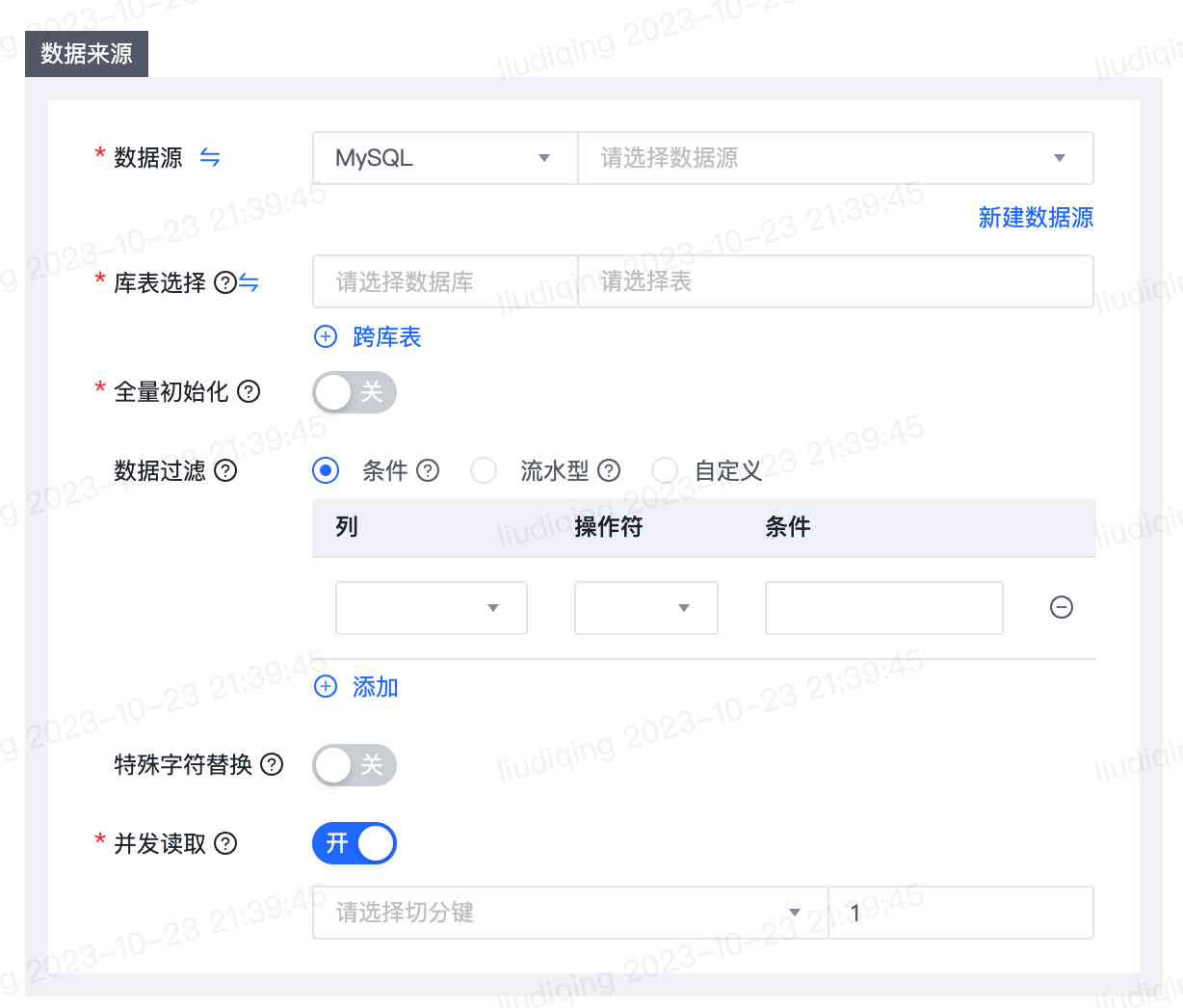 基于物理数据源的离线同步任务 - 图2