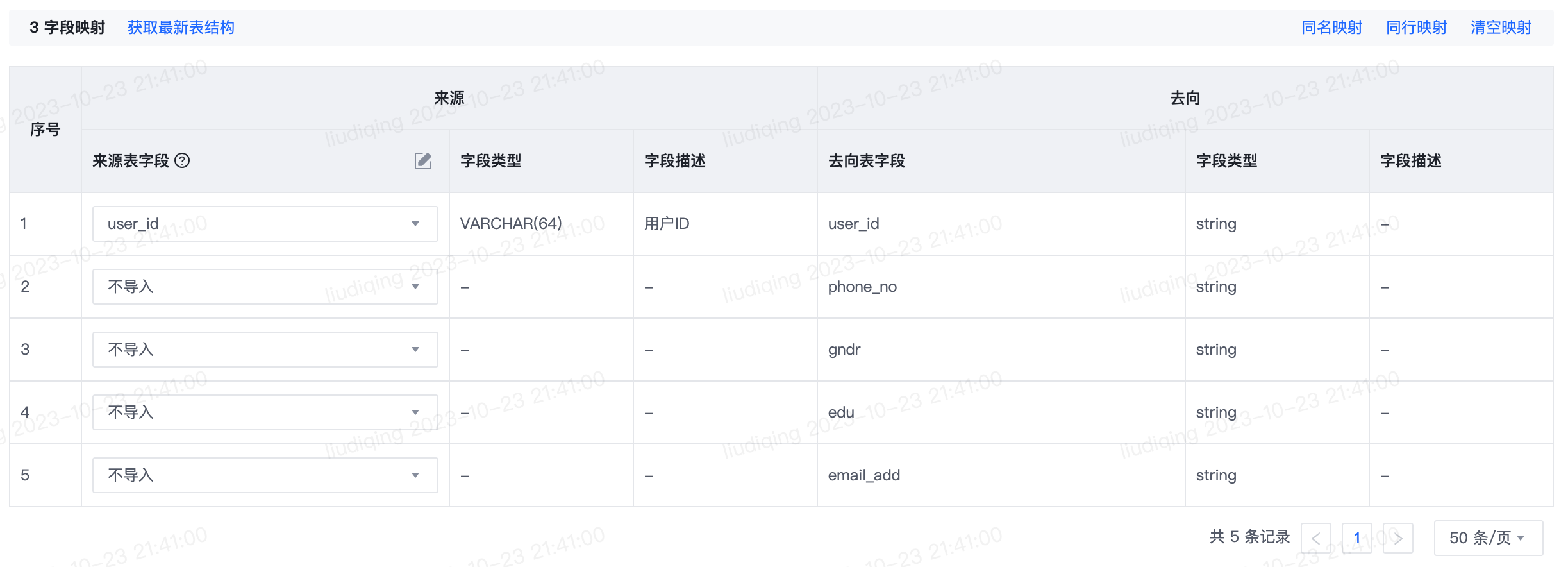基于物理数据源的离线同步任务 - 图4