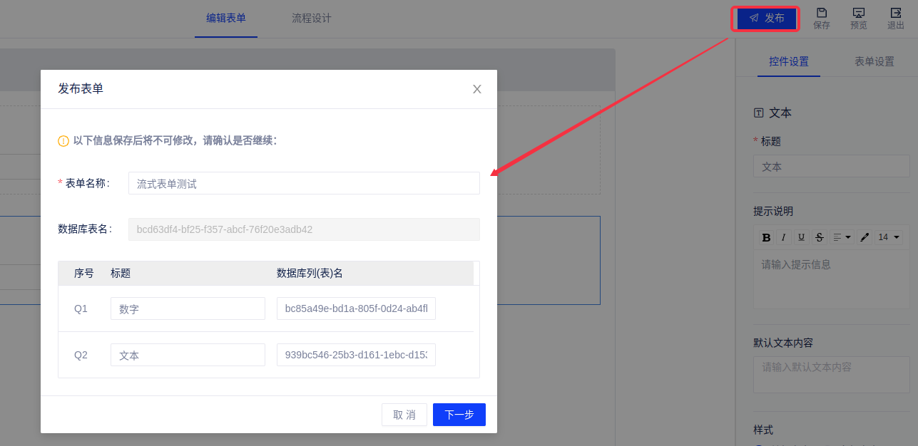 流式表单 - 发布表单 - 《有数BI用户手册》