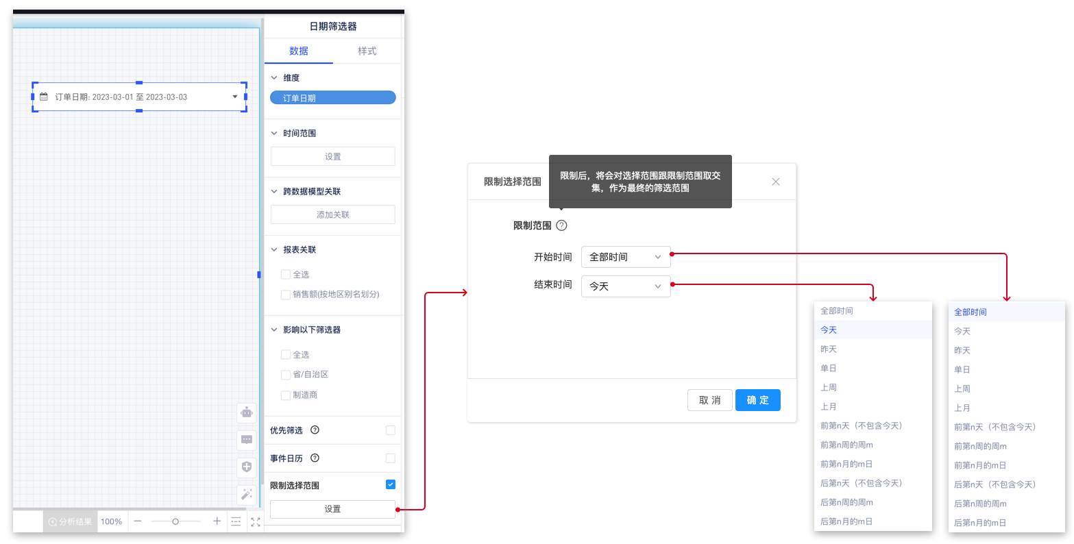 日期筛选器 - 图13