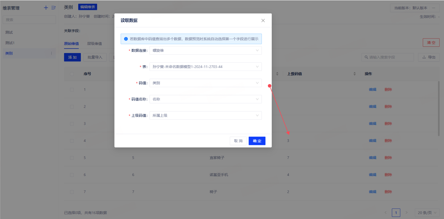 维表 - 图24