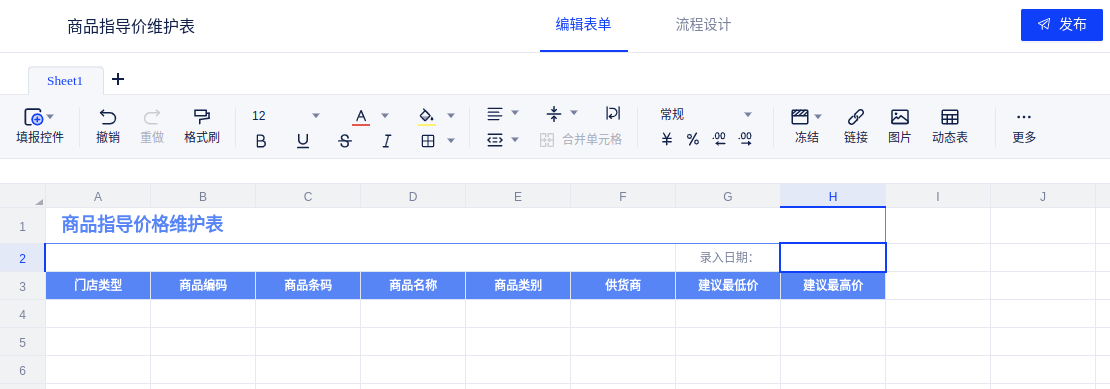 商品指导价维护表 - 图2