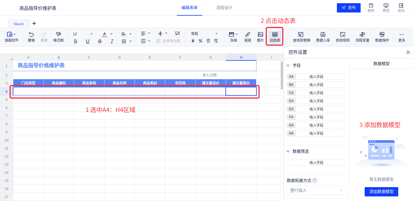 商品指导价维护表 - 图3