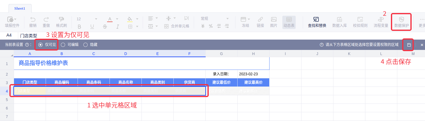 商品指导价维护表 - 图5