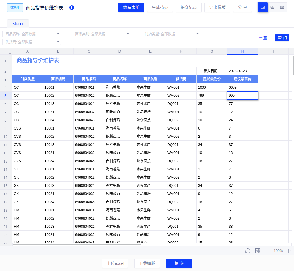 商品指导价维护表 - 图8