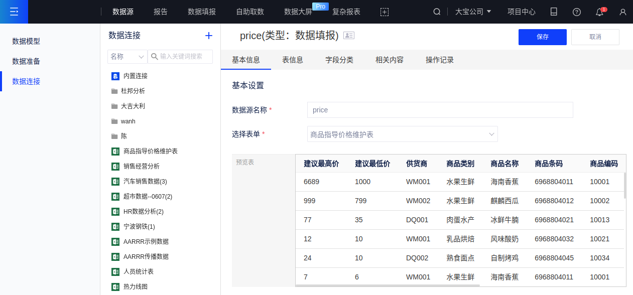 商品指导价维护表 - 图10
