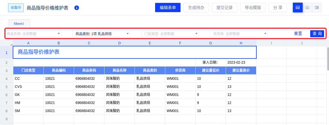 商品指导价维护表 - 图13