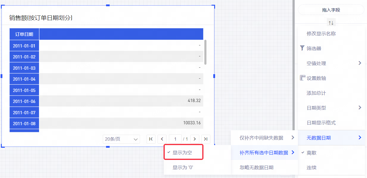 补齐缺失日期 - 图6