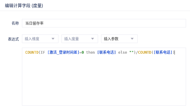 AARRR用户运营分析 - 图5