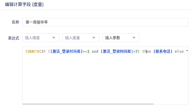 AARRR用户运营分析 - 图6