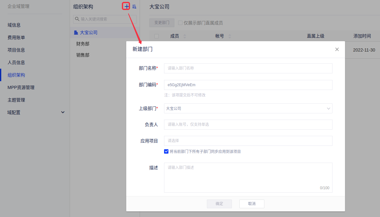 企业域管理 - 图6