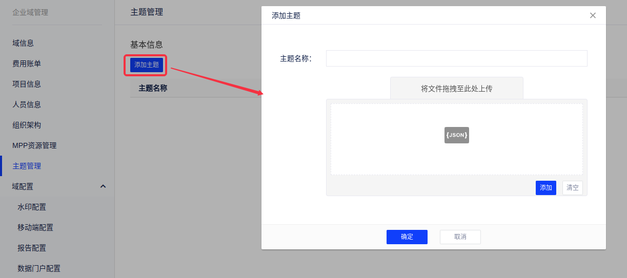 企业域管理 - 图8