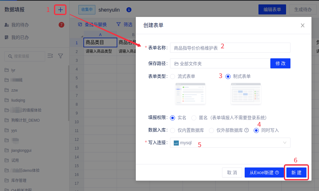 商品指导价维护表 - 图1