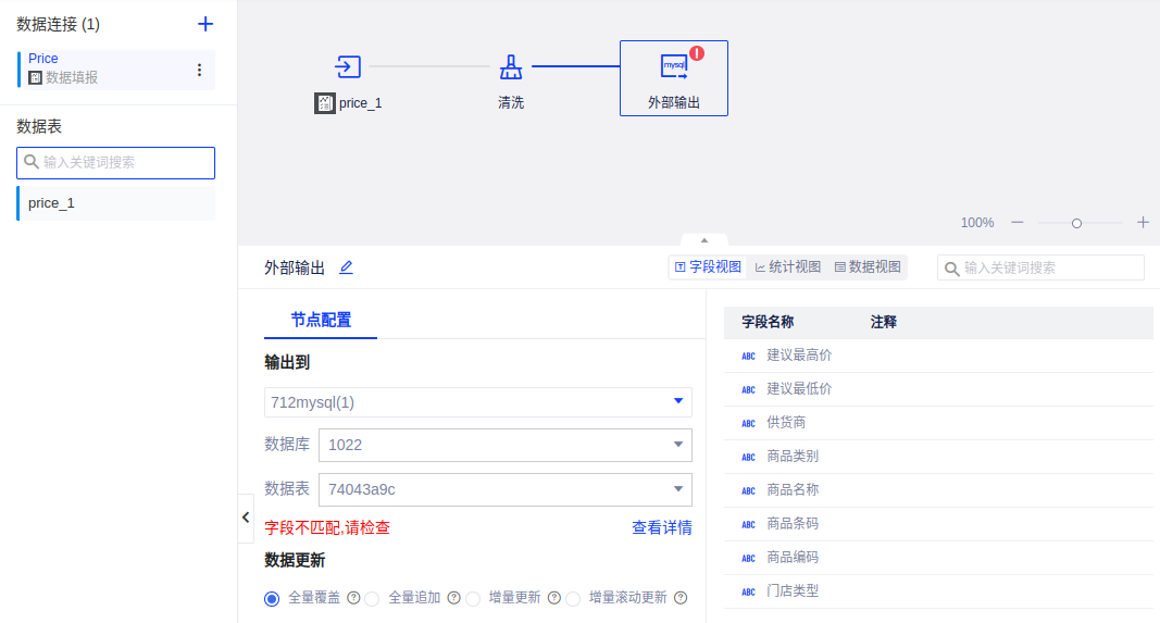 商品指导价维护表 - 图12