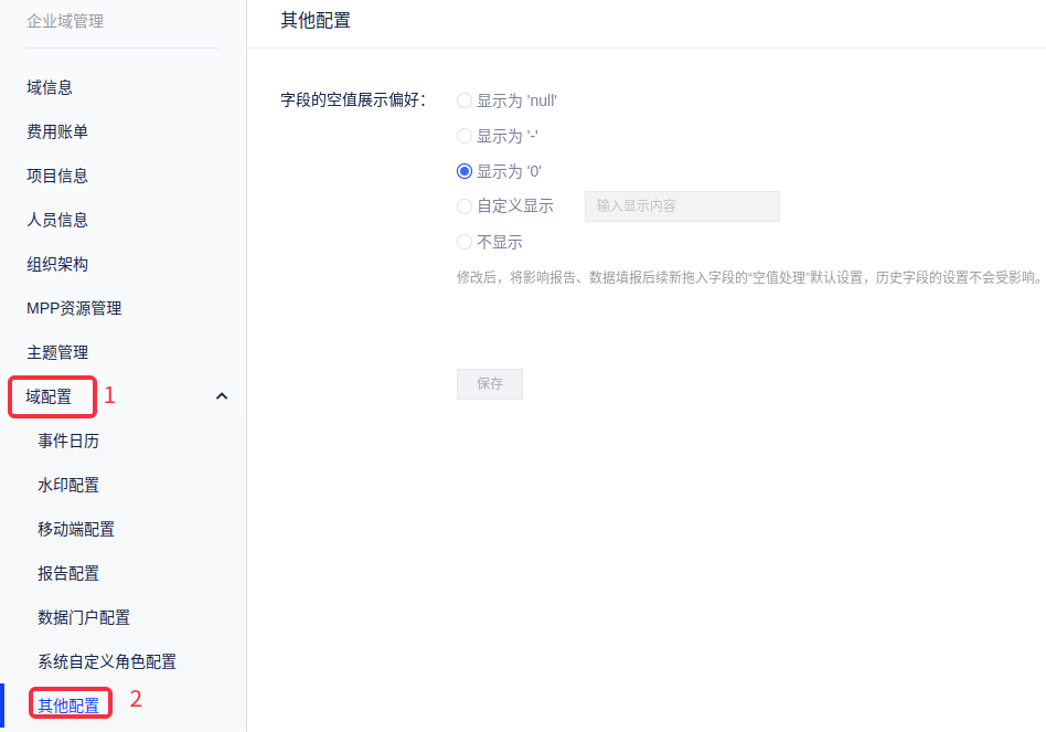 企业域管理 - 图22