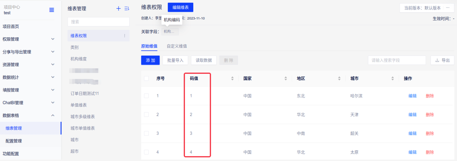 维表 - 图43