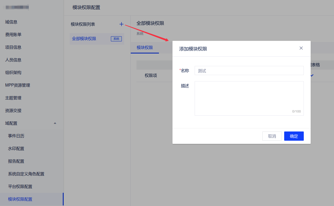 企业域管理 - 图15