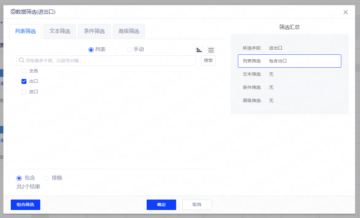 数据筛选 - 图2