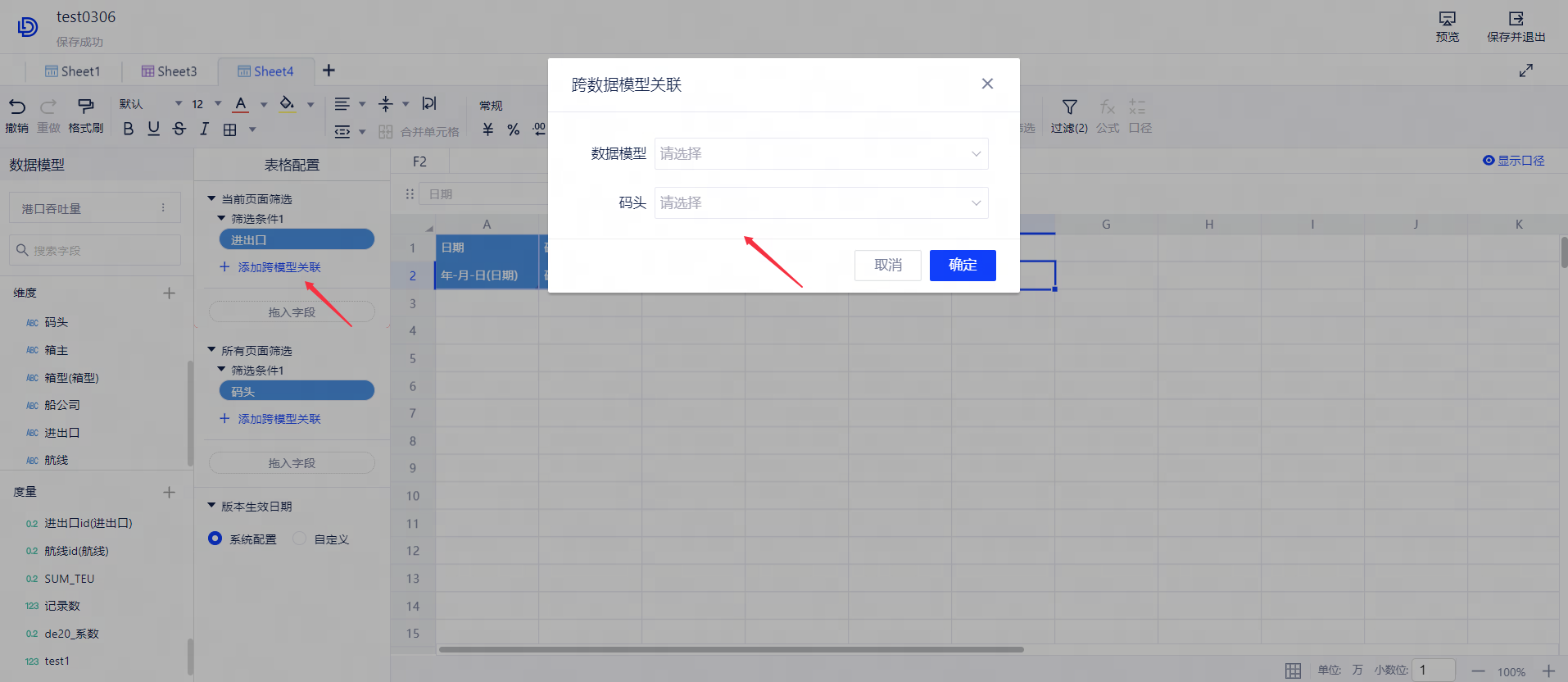 数据筛选 - 图3