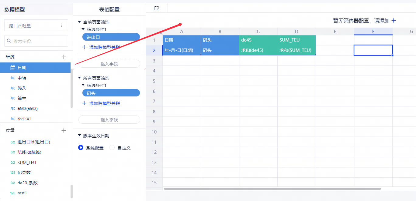 数据筛选 - 图16