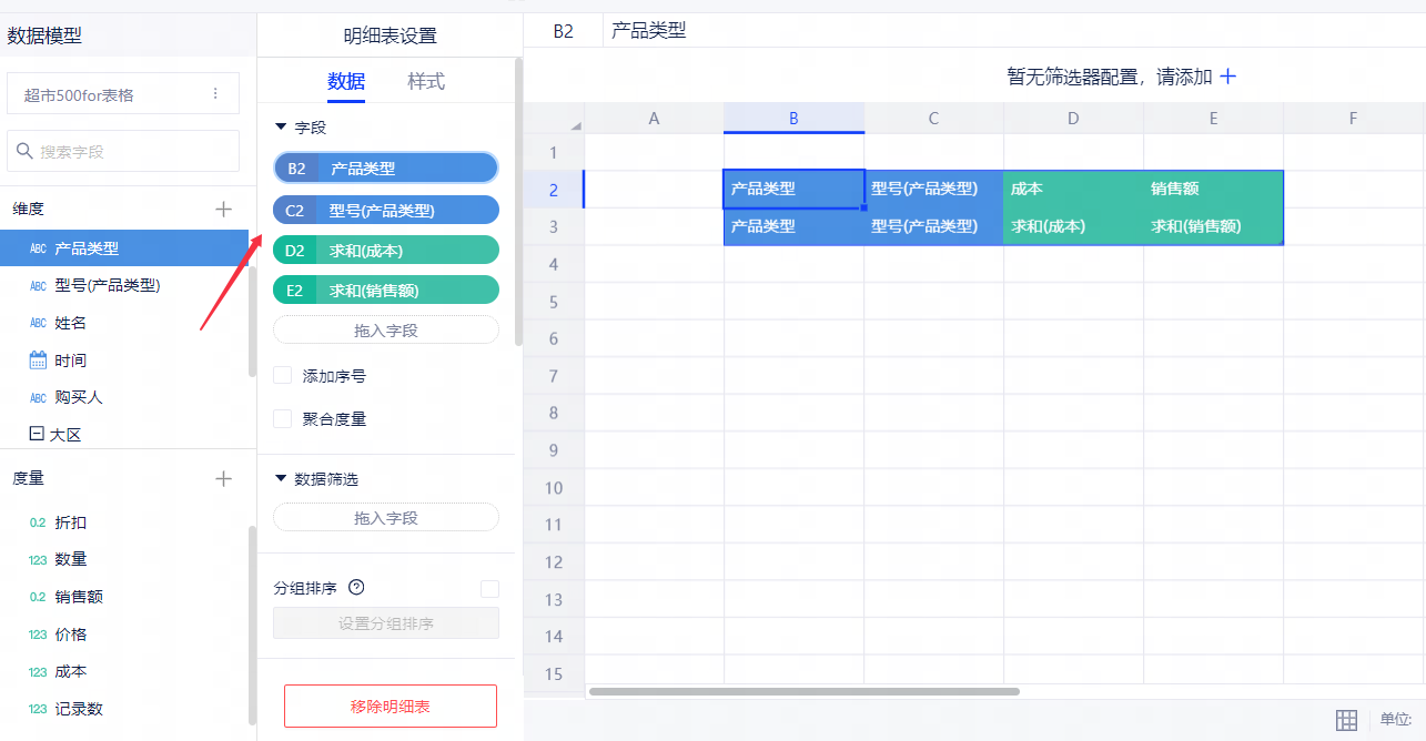 明细表 - 图1