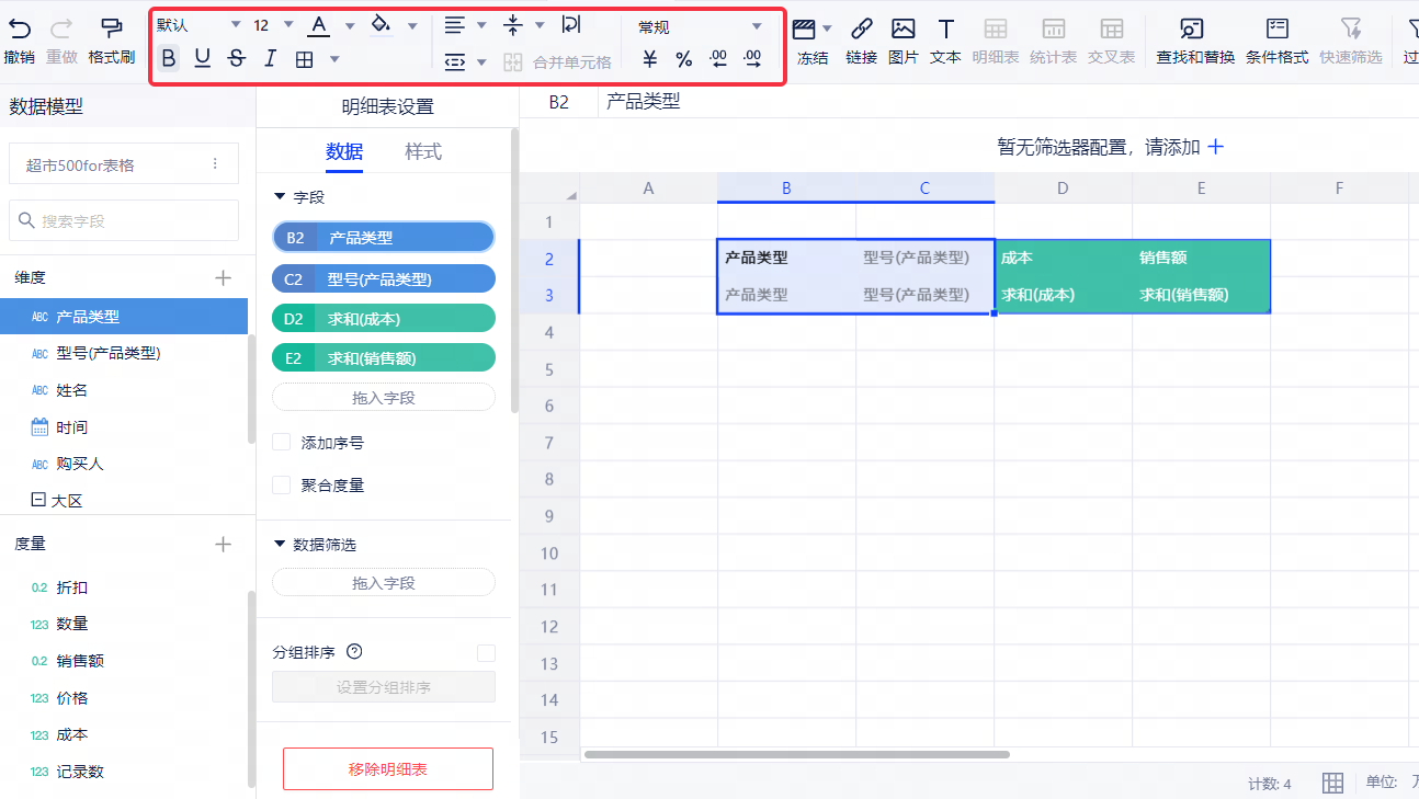 明细表 - 图2
