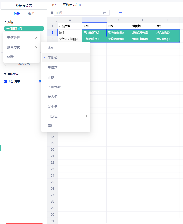 统计表 - 图5